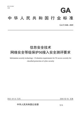 Chinese Standard: GA/T 2348-2025