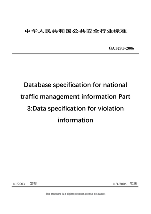 Chinese Industry Standard: GA 329.3-2006