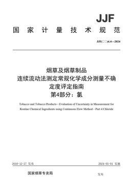 Chinese Standard: JJF(烟草)4.4-2024