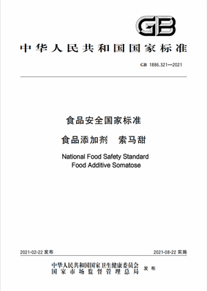 Chinese Standard: GB 1886.321-2021