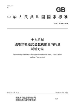 Chinese Standard: GB/T 44256-2024