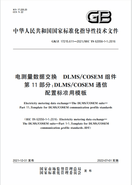 Chinese Standard: GB/Z 17215.611-2021