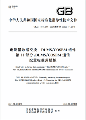 Chinese Standard: GB/Z 17215.611-2021