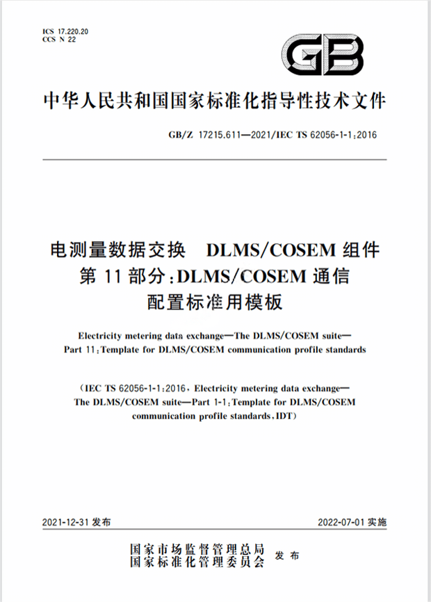 Chinese Standard: GB/Z 17215.611-2021