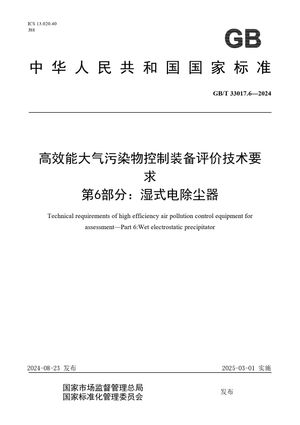 Chinese Standard: GB/T 33017.6-2024