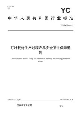 Chinese Standard: YC/T 433-2012