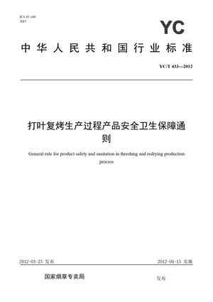 Chinese Standard: YC/T 433-2012