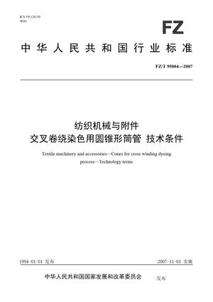 Chinese Standard: FZ/T 95004-2007