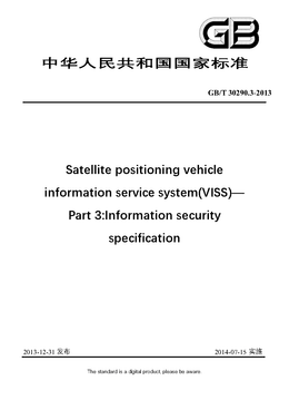 Chinese Standard: GB/T 30290.3-2013