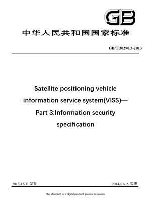 Chinese Standard: GB/T 30290.3-2013