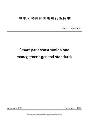 Chinese Industry Standard:  DB31/T 747-2013