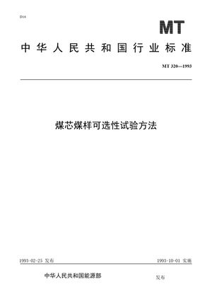 Chinese Standard: MT 320-1993