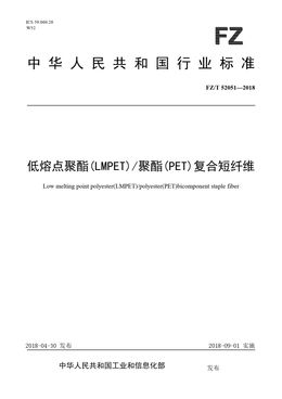 Chinese Standard: FZ/T 52051-2018
