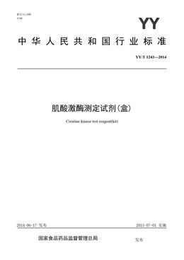 Chinese Standard: YY/T 1243-2014