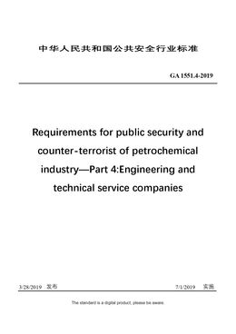 Chinese Industry Standard: GA 1551.4-2019