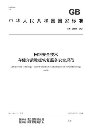 Chinese Standard: GB/T 31500-2024
