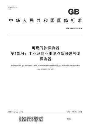 Chinese Standard: GB 15322.1-2026
