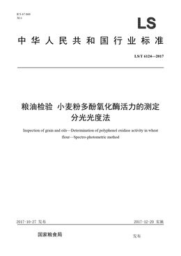 Chinese Standard: LS/T 6124-2017