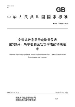 Chinese Standard: GB/T 22264.3-2022