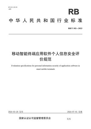 Chinese Standard: RB/T 182-2023