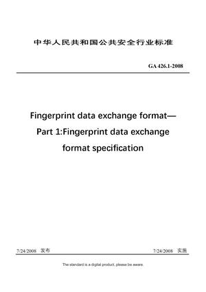 Chinese Industry Standard：GA 426.1-2008