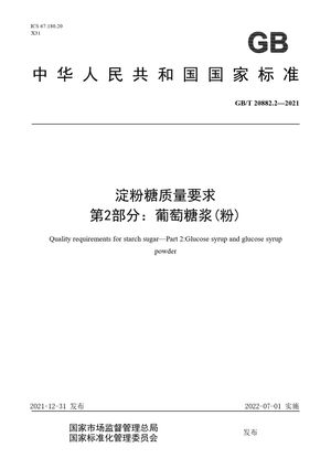 Chinese Standard: GB/T 20882.2-2021