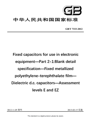 Chinese Standard: GB/T 7333-2012
