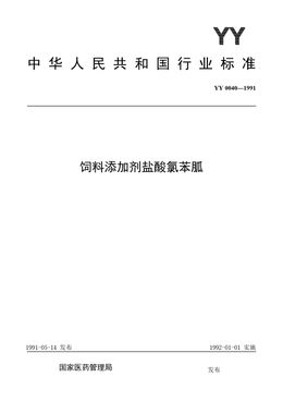 Chinese Standard: YY 0040-1991