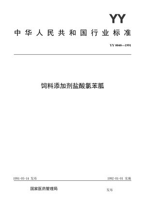 Chinese Standard: YY 0040-1991