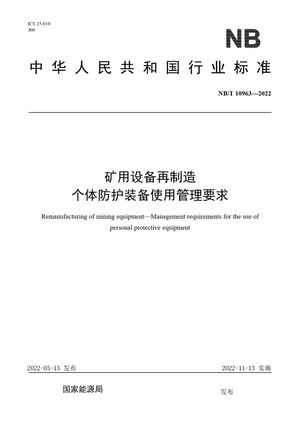 Chinese Standard: NB/T 10963-2022