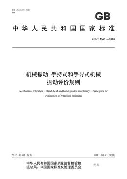 Chinese Standard: GB/T 25631-2010