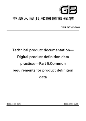 Chinese Standard: GB/T 24734.5-2009