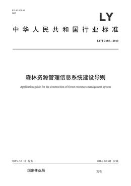 Chinese Standard: LY/T 2185-2013