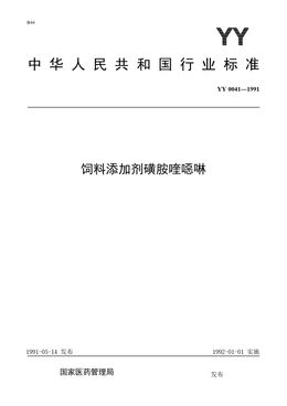 Chinese Standard: YY 0041-1991