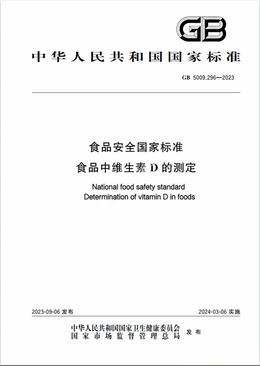 Chinese Standard: GB 5009.296-2023e