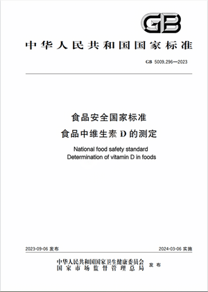 Chinese Standard: GB 5009.296-2023e