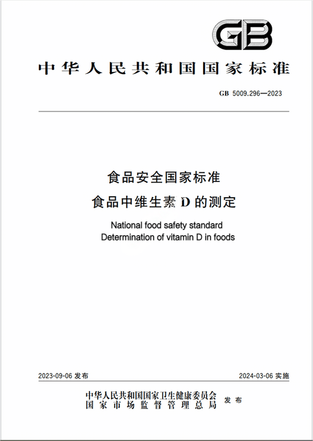 Chinese Standard: GB 5009.296-2023e