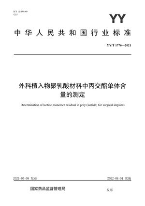 Chinese Standard: YY/T 1776-2021