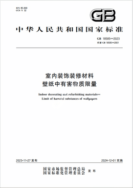 Chinese Standard: GB 18585-2023