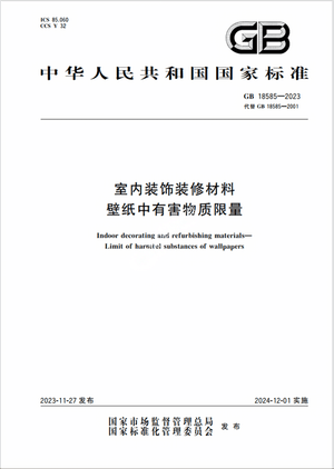 Chinese Standard: GB 18585-2023