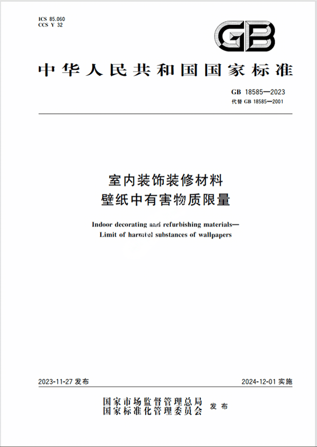 Chinese Standard: GB 18585-2023