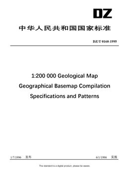 Chinese Industry Standard:  DZ/T 0160-1995