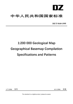 Chinese Industry Standard:  DZ/T 0160-1995