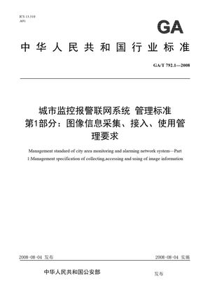 Chinese Standard: GA/T 792.1-2008