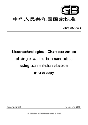 Chinese Standard: GB/T 30543-2014