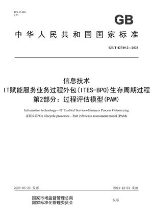 Chinese Standard: GB/T 42749.2-2023