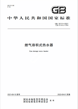 Chinese Standard: GB 18111-2021