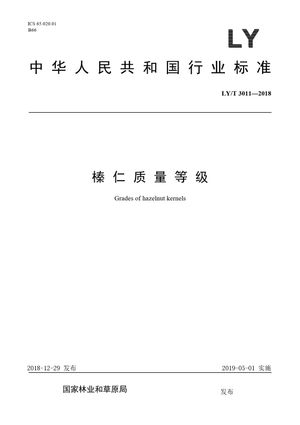 Chinese Standard: LY/T 3011-2018