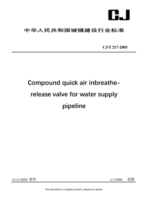 Chinese Industry Standard: CJ/T 217-2005