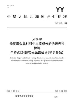 Chinese Standard: YY/T 1807-2022